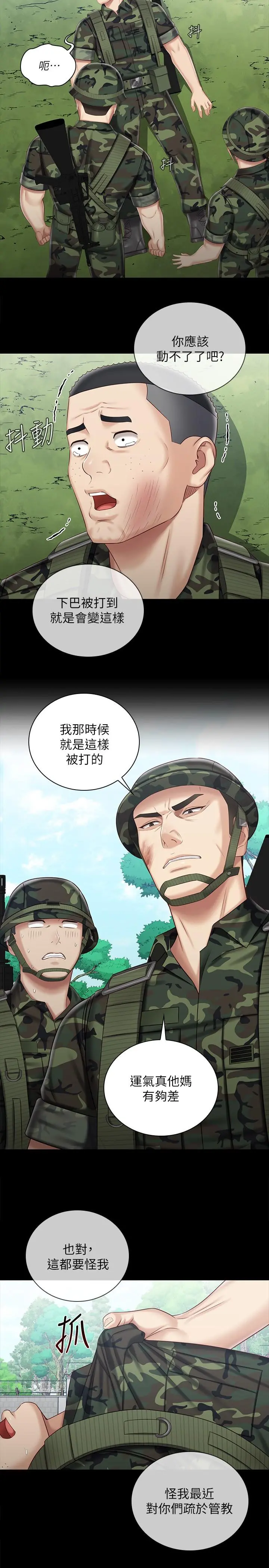 妹妹的义务 第78话-我会让你自己送上门 第9页