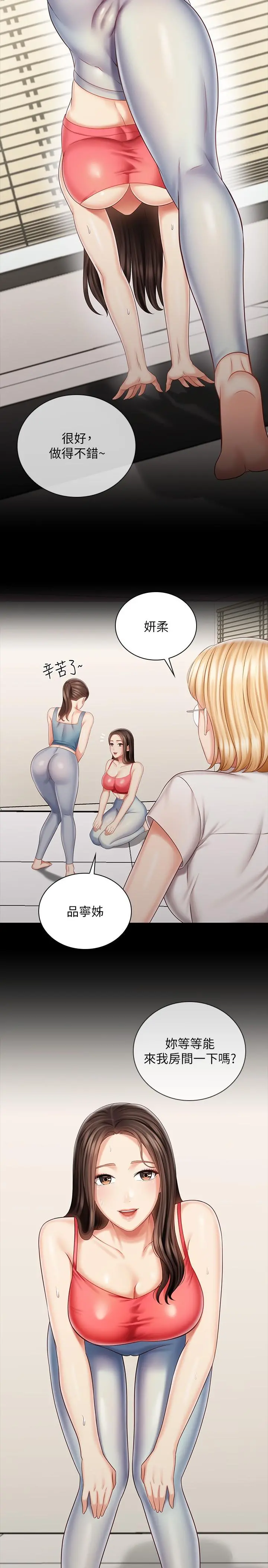 妹妹的义务 第78话-我会让你自己送上门 第23页