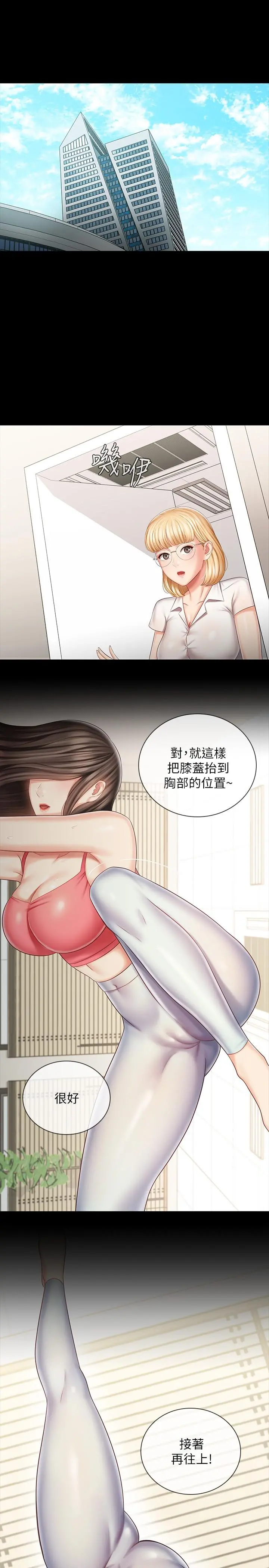 妹妹的义务 第78话-我会让你自己送上门 第22页