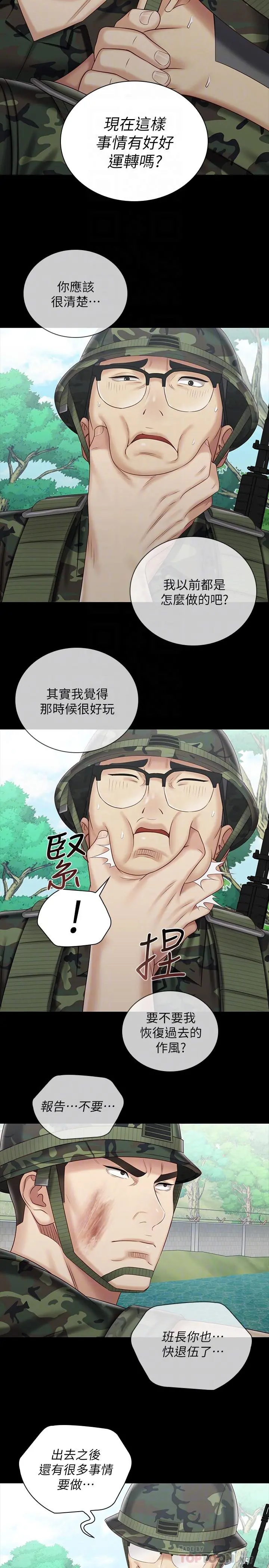 妹妹的义务 第78话-我会让你自己送上门 第14页