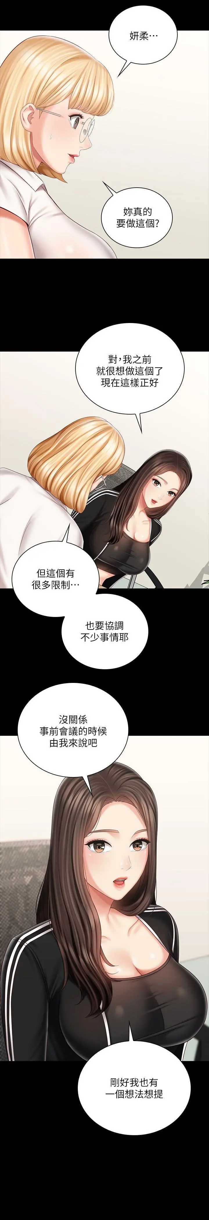 妹妹的义务 第78话-我会让你自己送上门 第27页