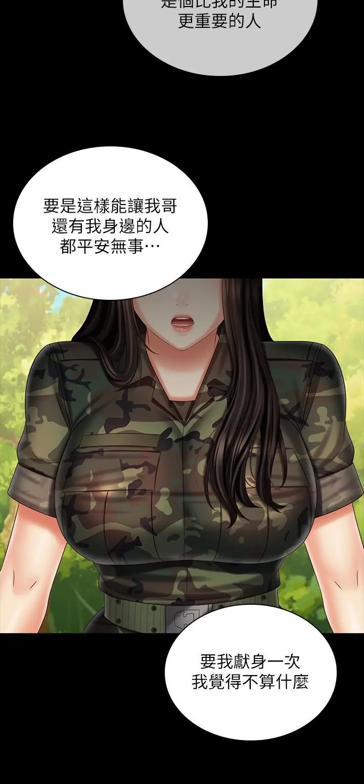 妹妹的义务 第99话-对你献身一次不算什么 第27页