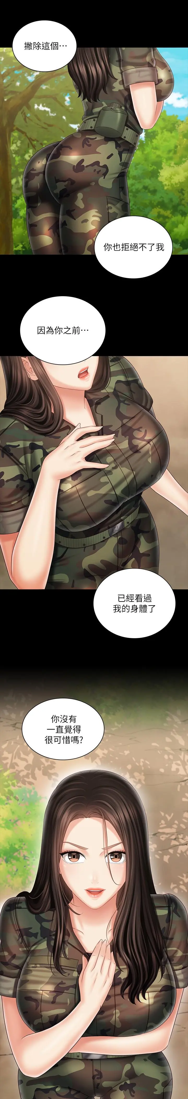 妹妹的义务 第99话-对你献身一次不算什么 第28页