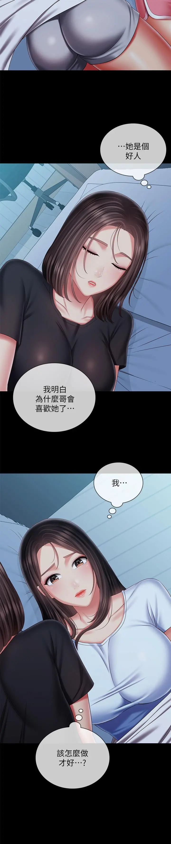 妹妹的义务 第99话-对你献身一次不算什么 第11页