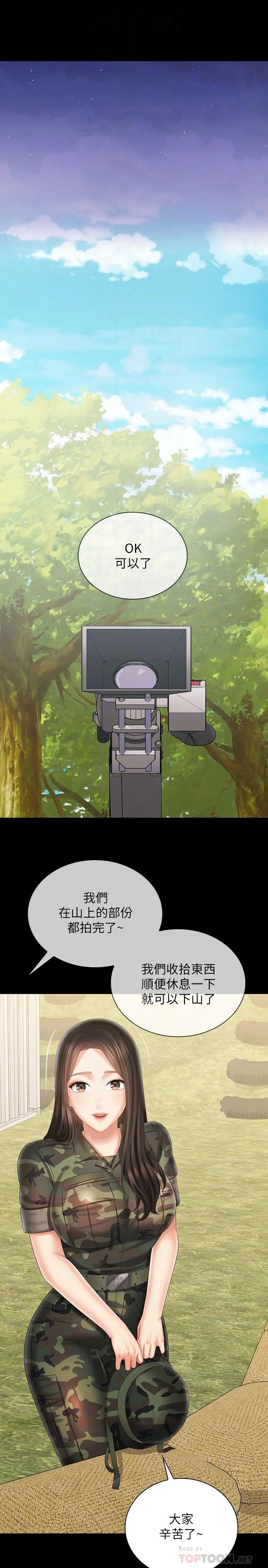 妹妹的义务 第99话-对你献身一次不算什么 第12页