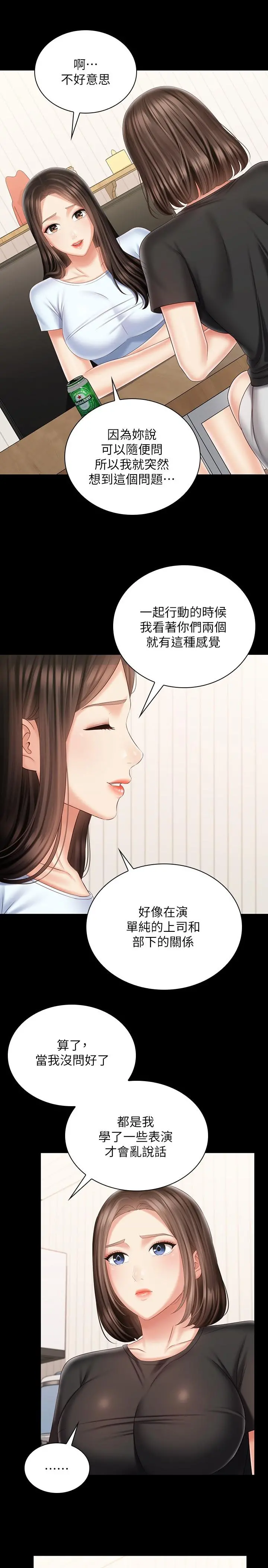 妹妹的义务 第99话-对你献身一次不算什么 第3页
