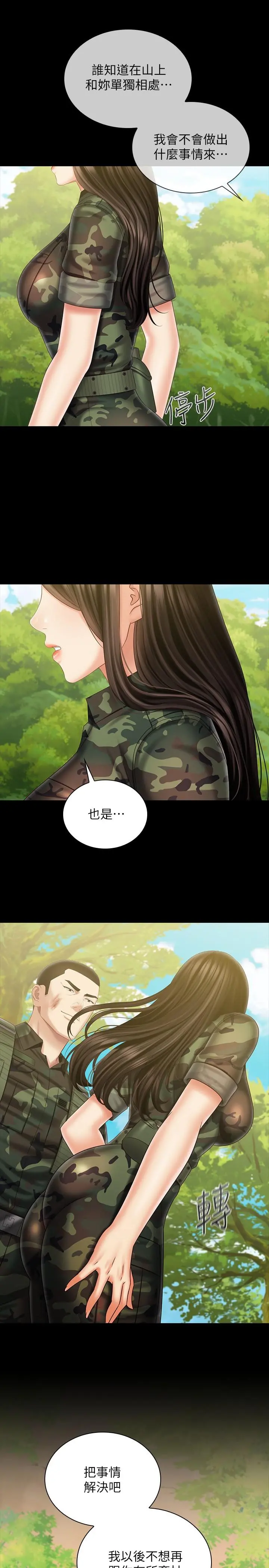 妹妹的义务 第99话-对你献身一次不算什么 第24页