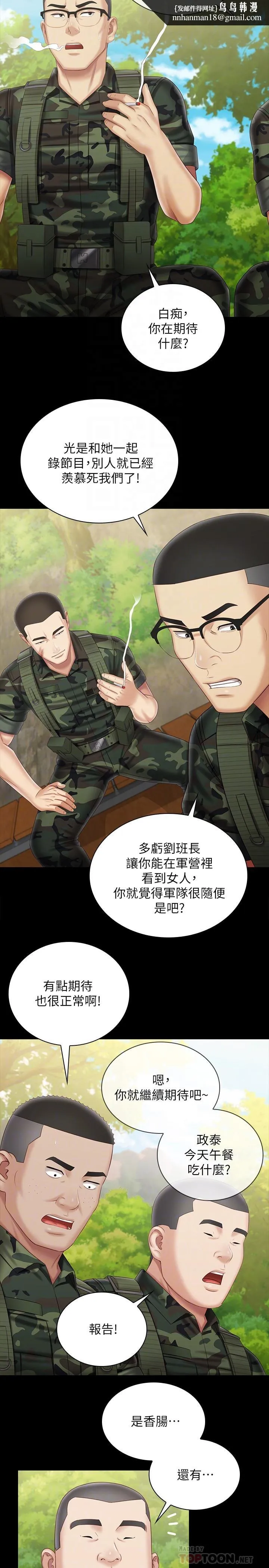 妹妹的义务 第99话-对你献身一次不算什么 第18页