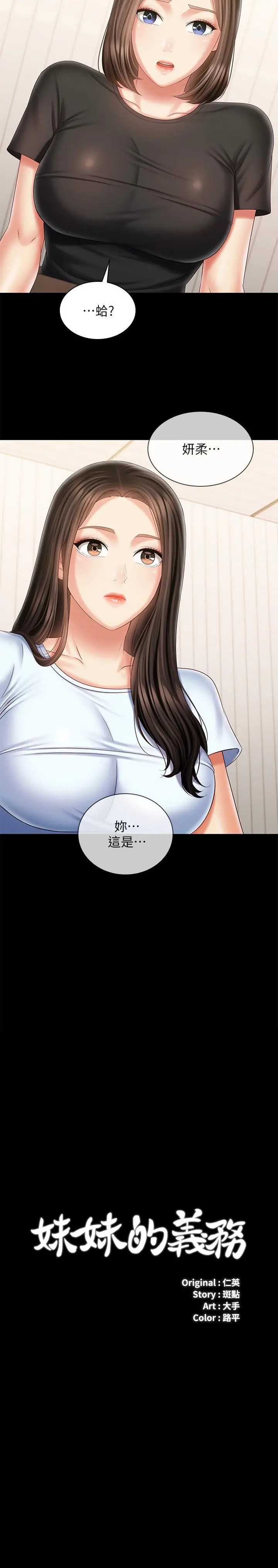 妹妹的义务 第99话-对你献身一次不算什么 第2页