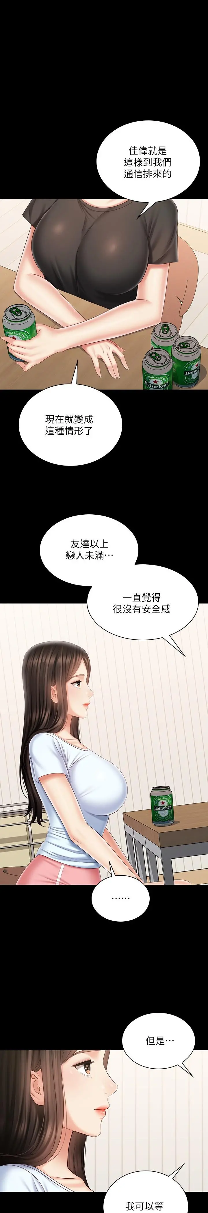 妹妹的义务 第99话-对你献身一次不算什么 第5页