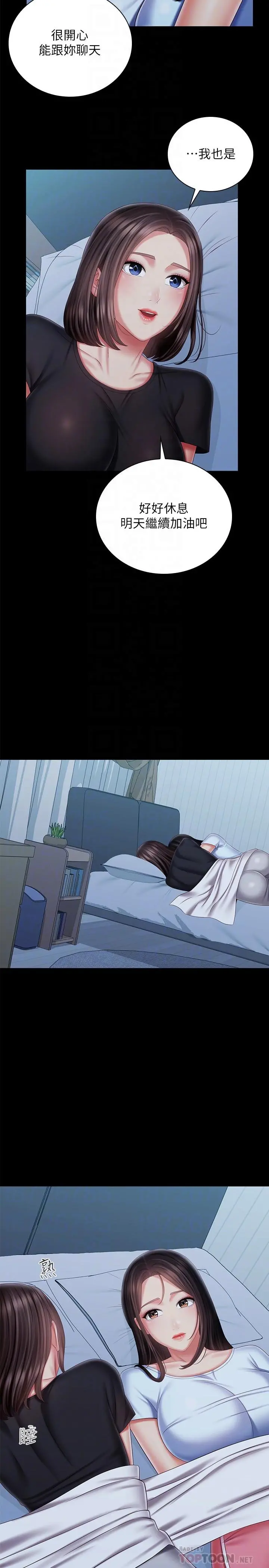 妹妹的义务 第99话-对你献身一次不算什么 第10页
