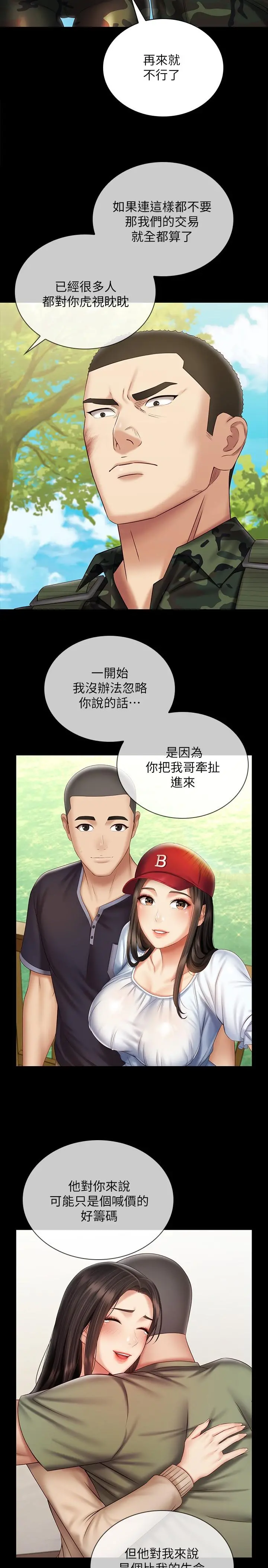 妹妹的义务 第99话-对你献身一次不算什么 第26页