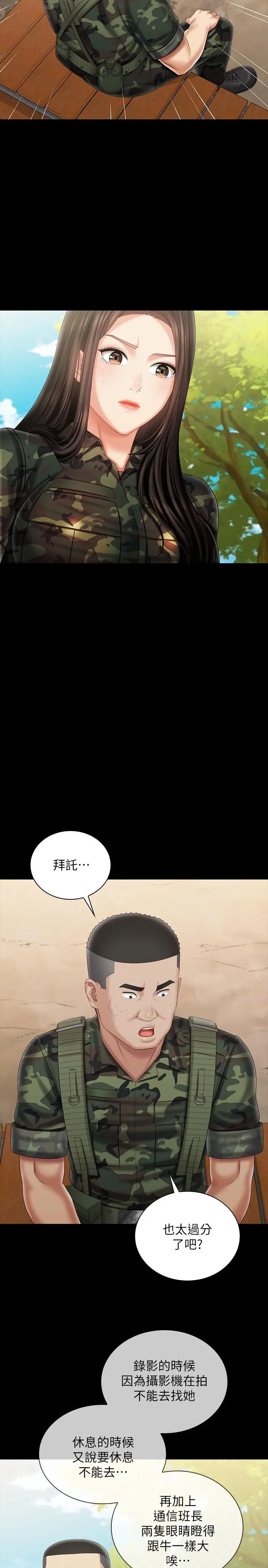 妹妹的义务 第99话-对你献身一次不算什么 第17页