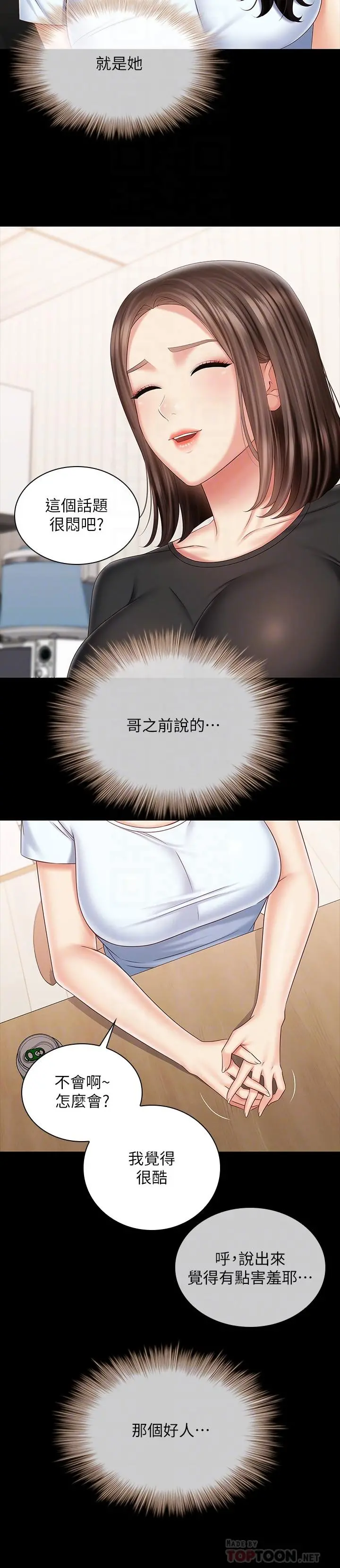 妹妹的义务 第99话-对你献身一次不算什么 第8页