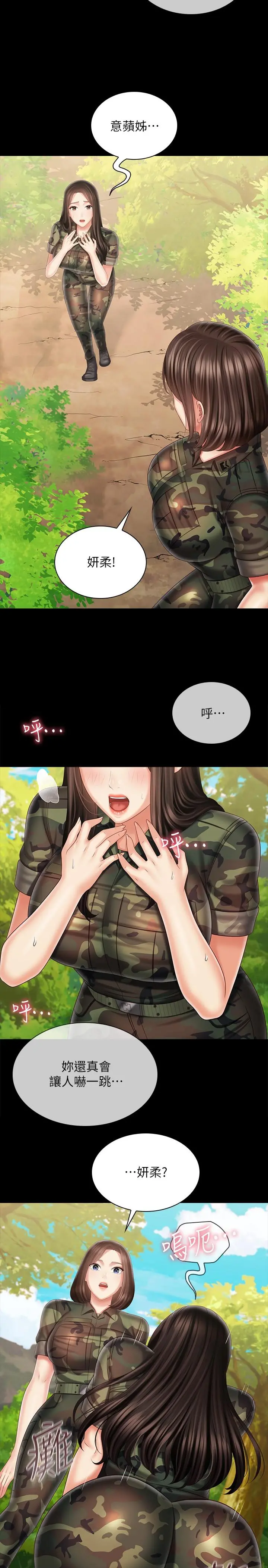 妹妹的义务 第99话-对你献身一次不算什么 第33页