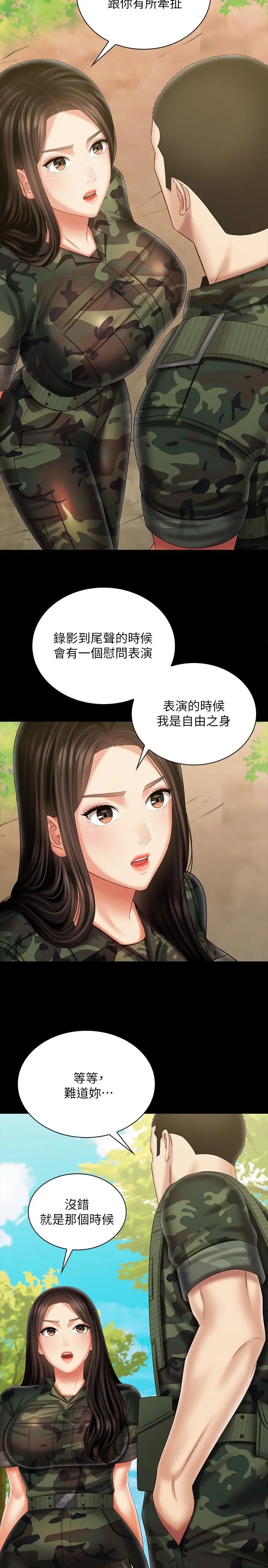 妹妹的义务 第99话-对你献身一次不算什么 第25页