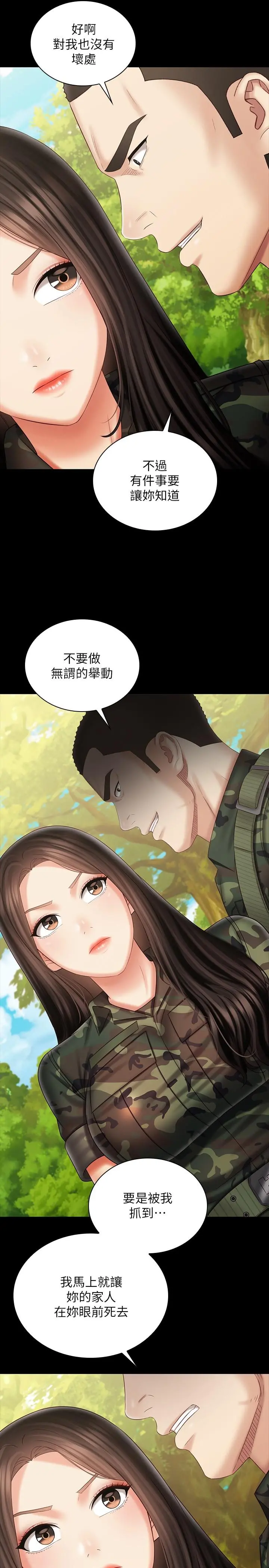 妹妹的义务 第99话-对你献身一次不算什么 第30页