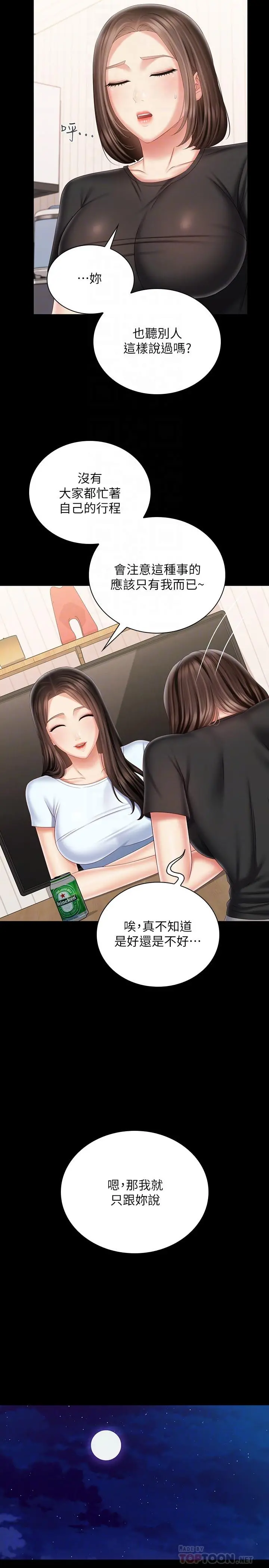 妹妹的义务 第99话-对你献身一次不算什么 第4页