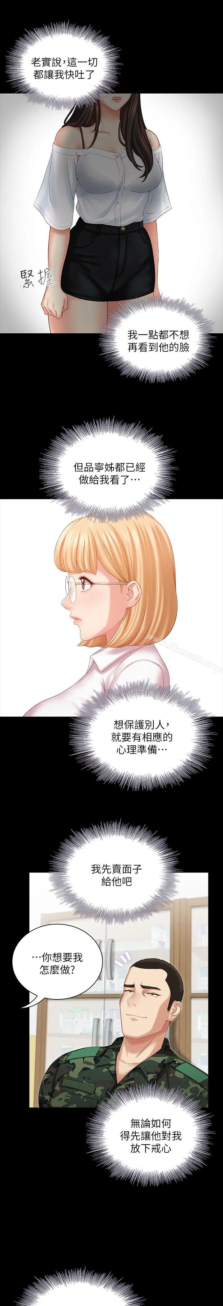 妹妹的义务 第7话-风格迥异的两个女人 第13页