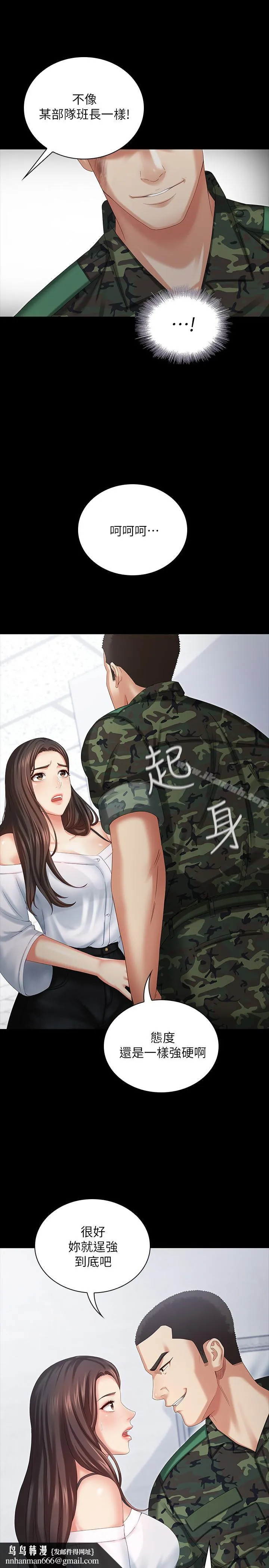 妹妹的义务 第7话-风格迥异的两个女人 第21页