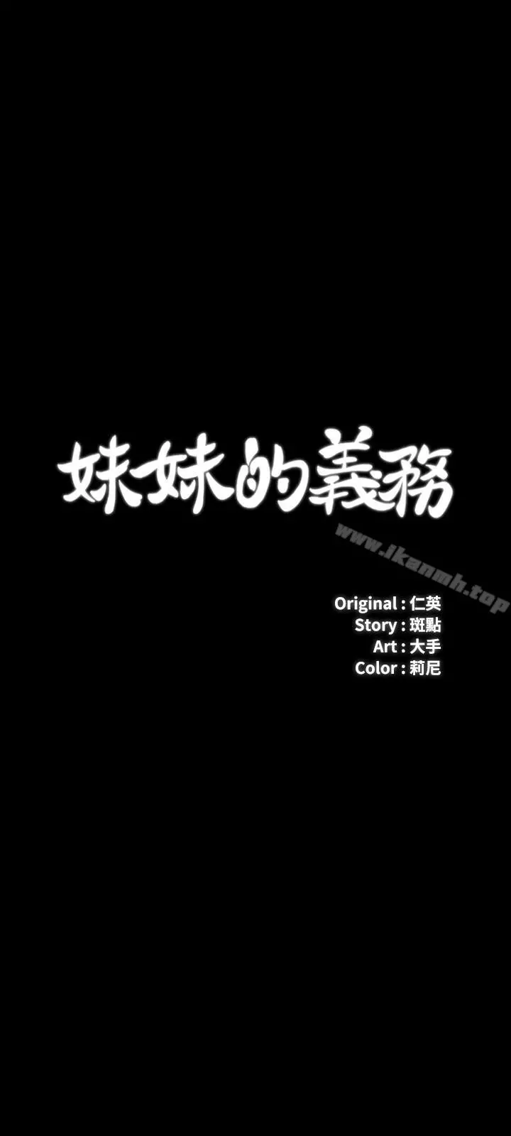 妹妹的义务 第7话-风格迥异的两个女人 第3页