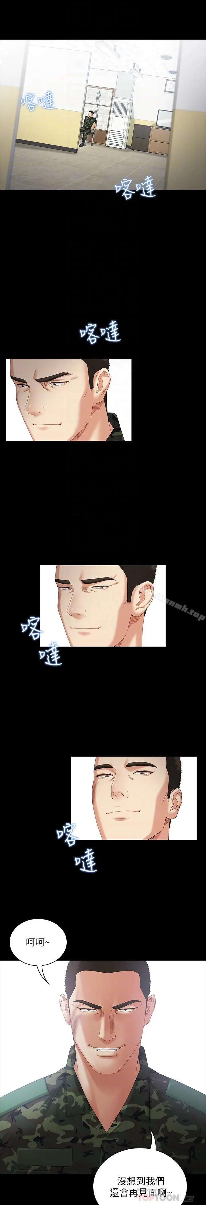 妹妹的义务 第7话-风格迥异的两个女人 第8页