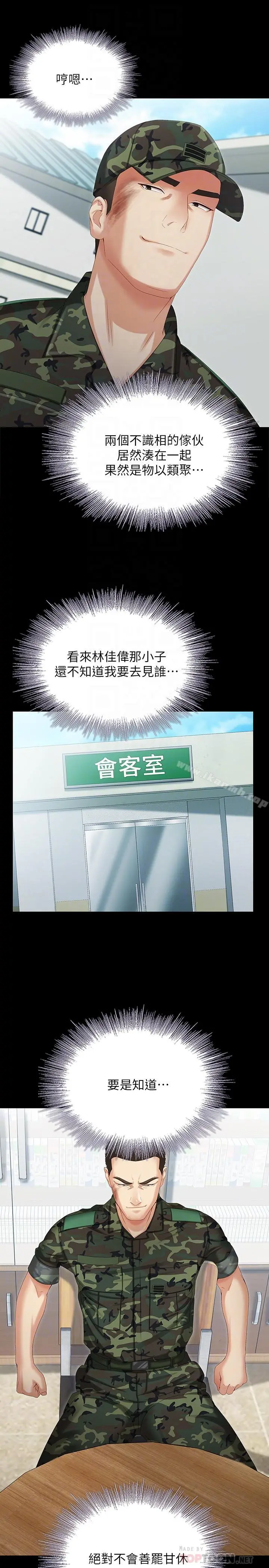 妹妹的义务 第7话-风格迥异的两个女人 第6页