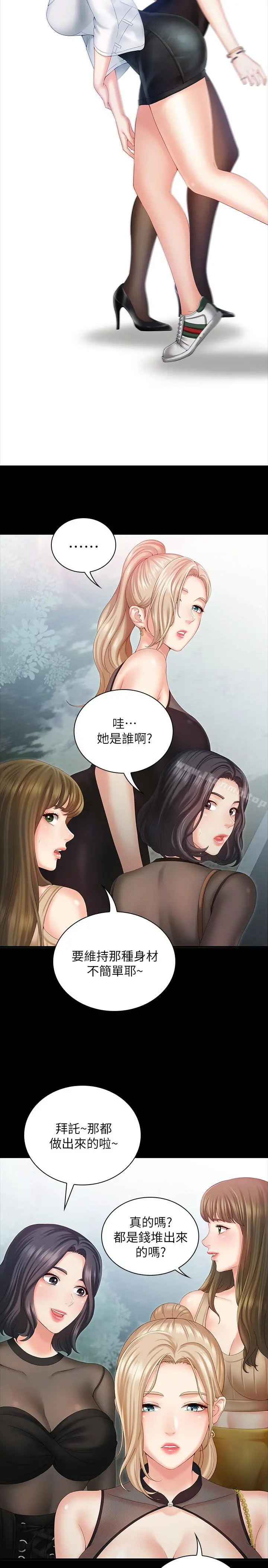 妹妹的义务 第7话-风格迥异的两个女人 第27页