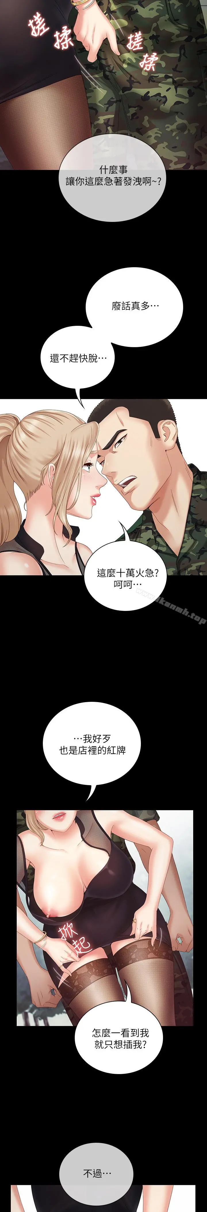 妹妹的义务 第7话-风格迥异的两个女人 第36页