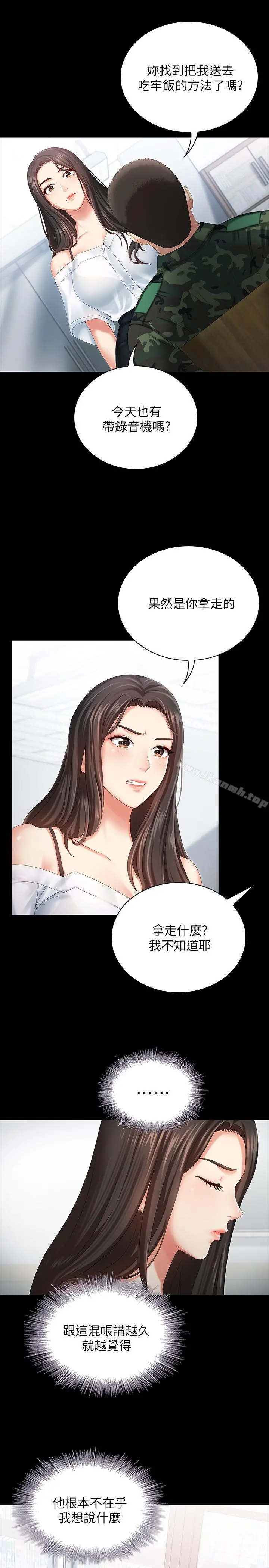 妹妹的义务 第7话-风格迥异的两个女人 第11页