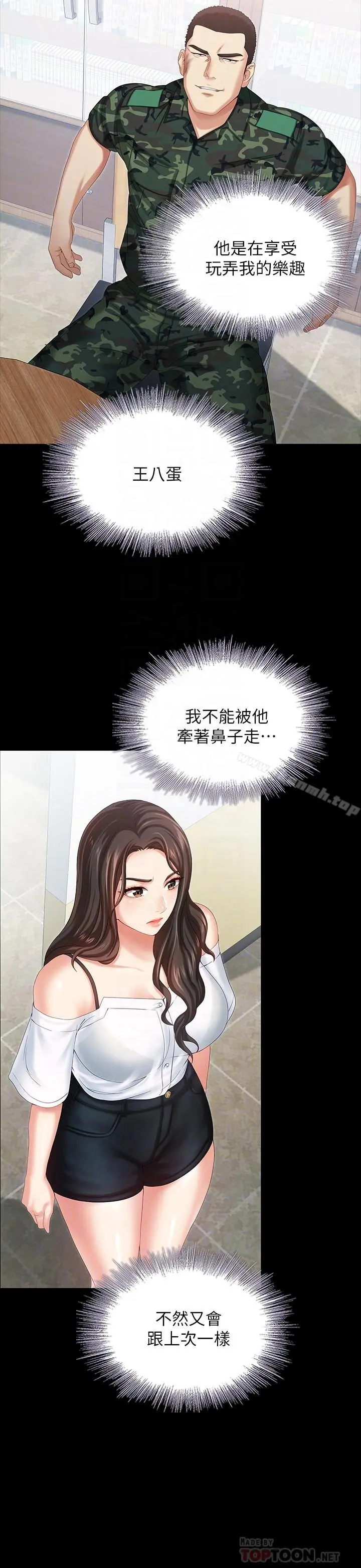 妹妹的义务 第7话-风格迥异的两个女人 第12页
