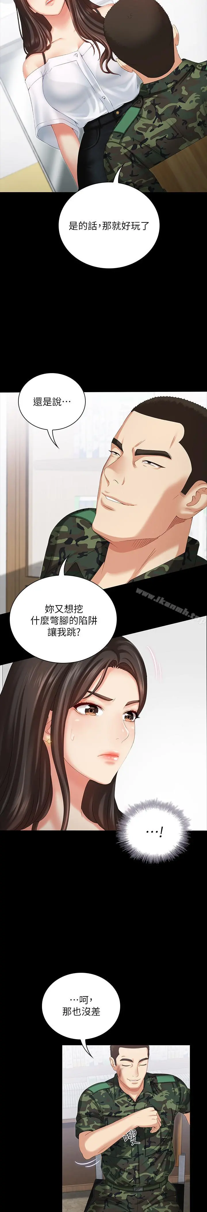 妹妹的义务 第7话-风格迥异的两个女人 第15页