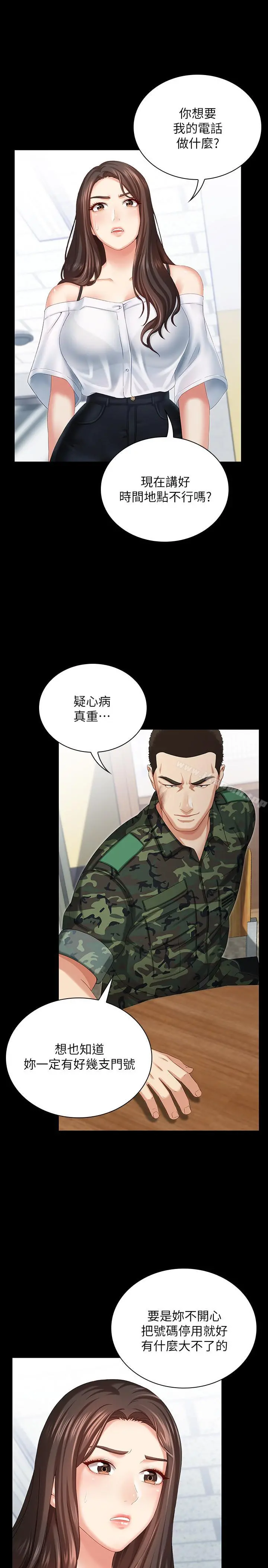 妹妹的义务 第7话-风格迥异的两个女人 第17页