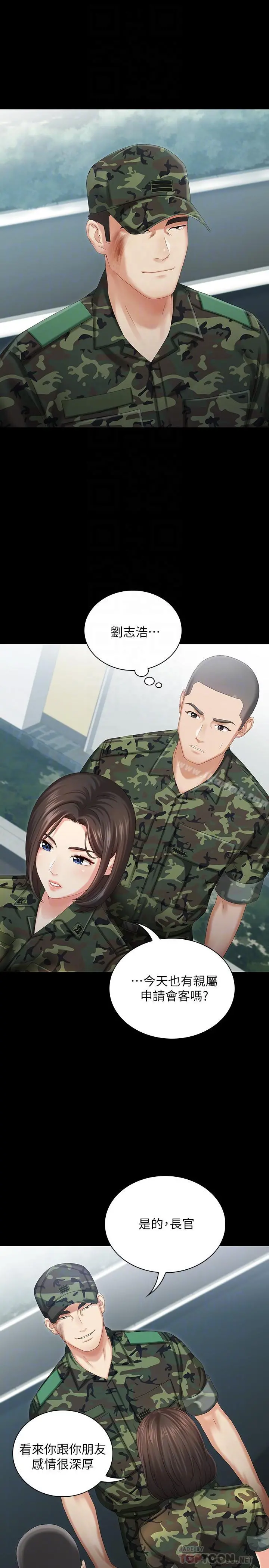 妹妹的义务 第7话-风格迥异的两个女人 第4页