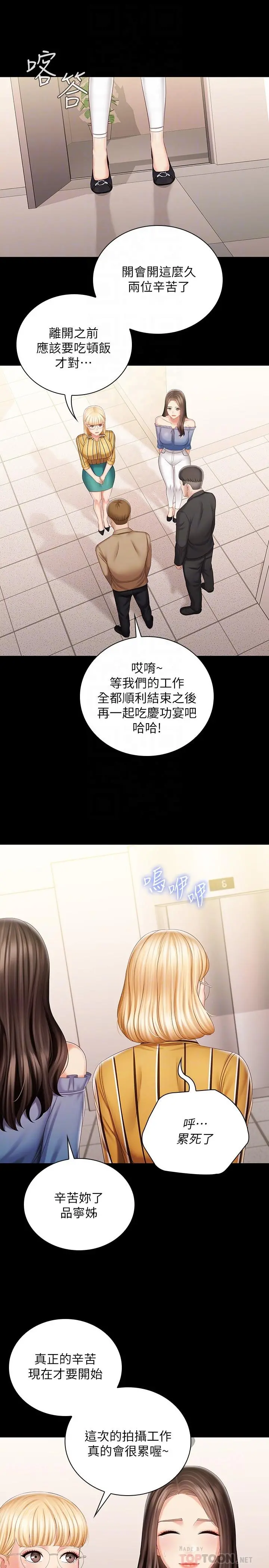 妹妹的义务 第84话-两个女人的决心 第14页