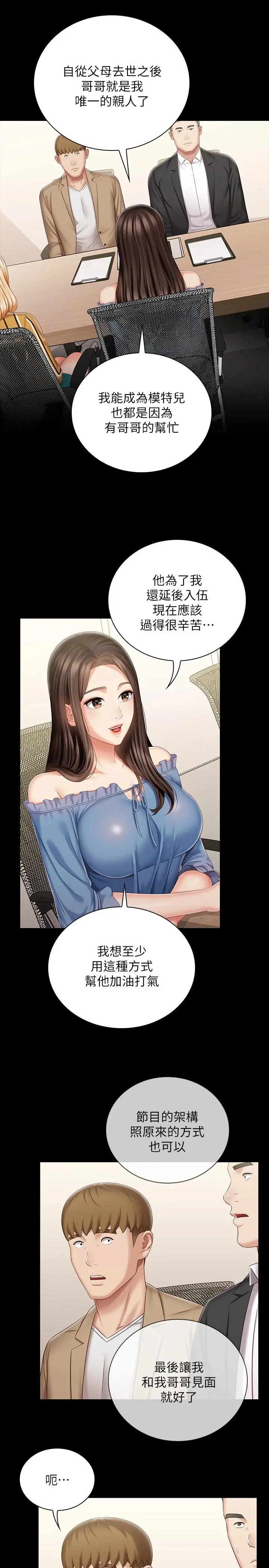 妹妹的义务 第84话-两个女人的决心 第5页