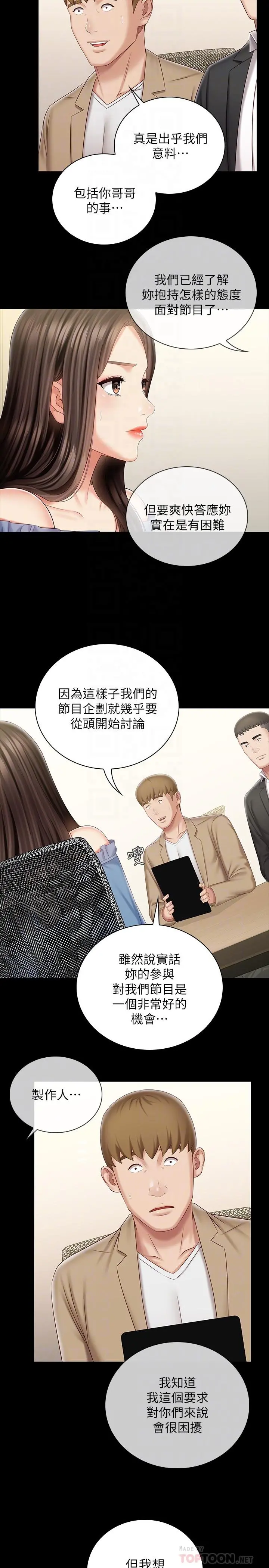 妹妹的义务 第84话-两个女人的决心 第6页