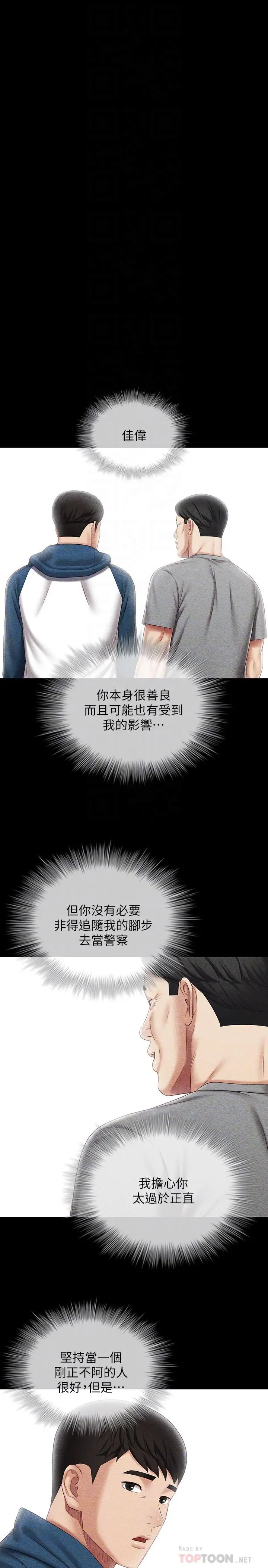 妹妹的义务 第84话-两个女人的决心 第18页