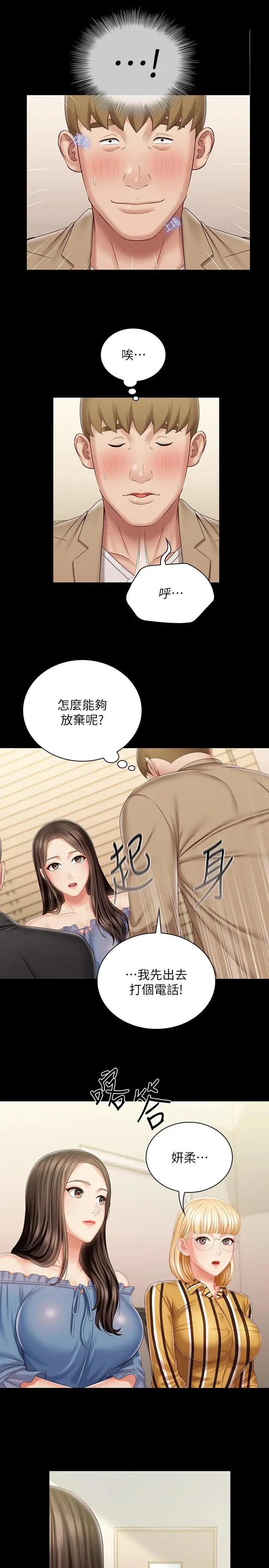 妹妹的义务 第84话-两个女人的决心 第9页