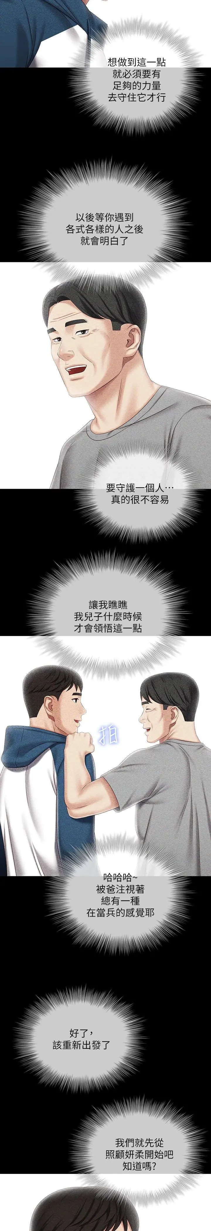 妹妹的义务 第84话-两个女人的决心 第19页