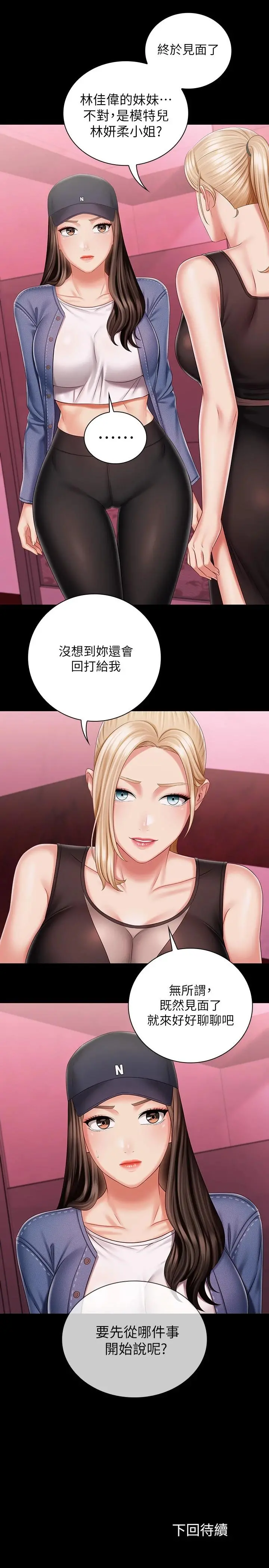 妹妹的义务 第84话-两个女人的决心 第30页