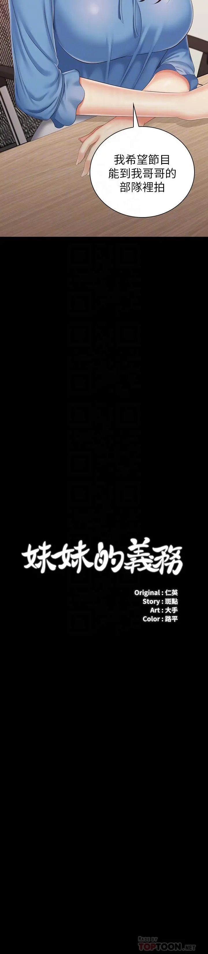 妹妹的义务 第84话-两个女人的决心 第4页