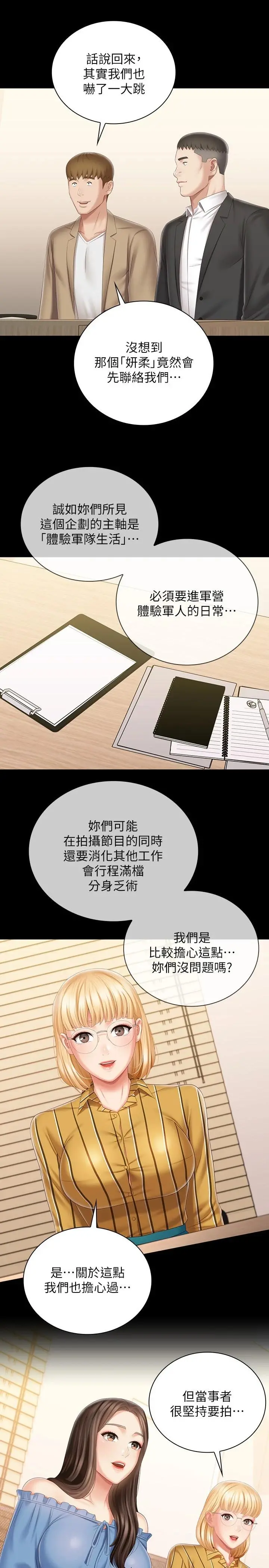 妹妹的义务 第84话-两个女人的决心 第2页