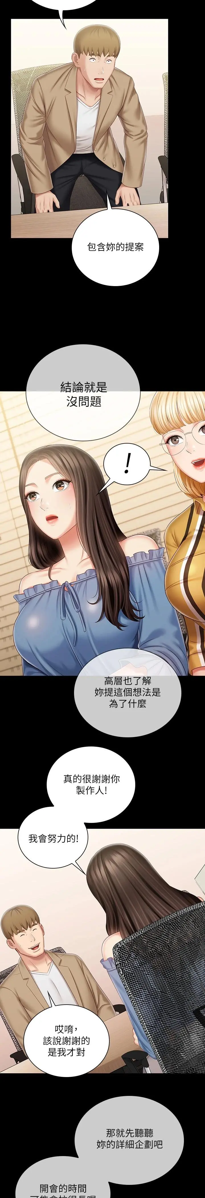 妹妹的义务 第84话-两个女人的决心 第11页
