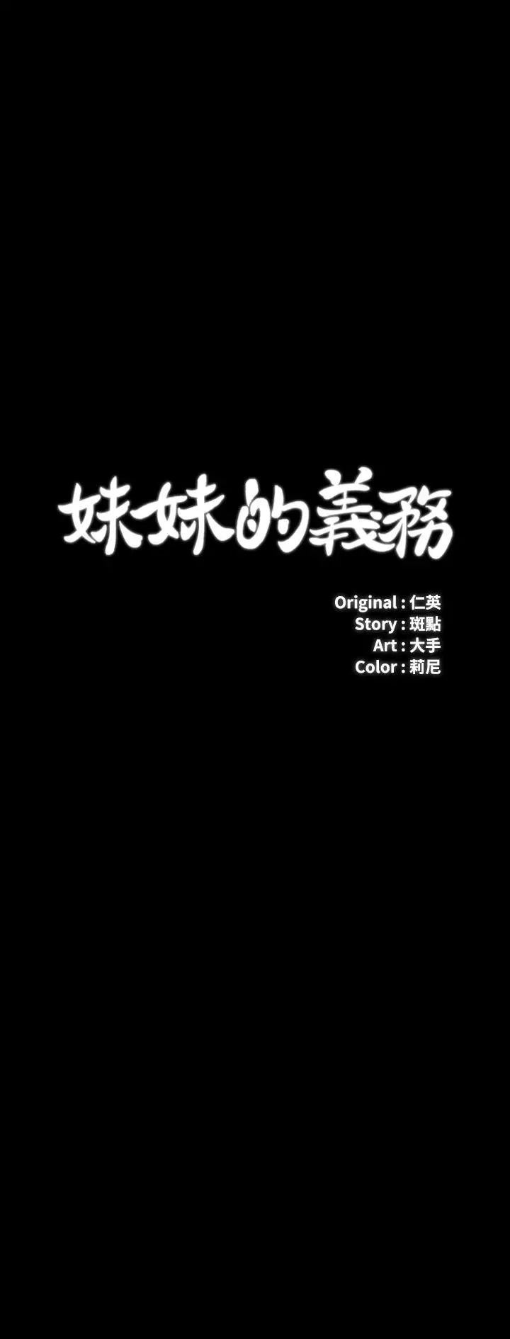 妹妹的义务 第19话-别再乱想，做就对了 第2页