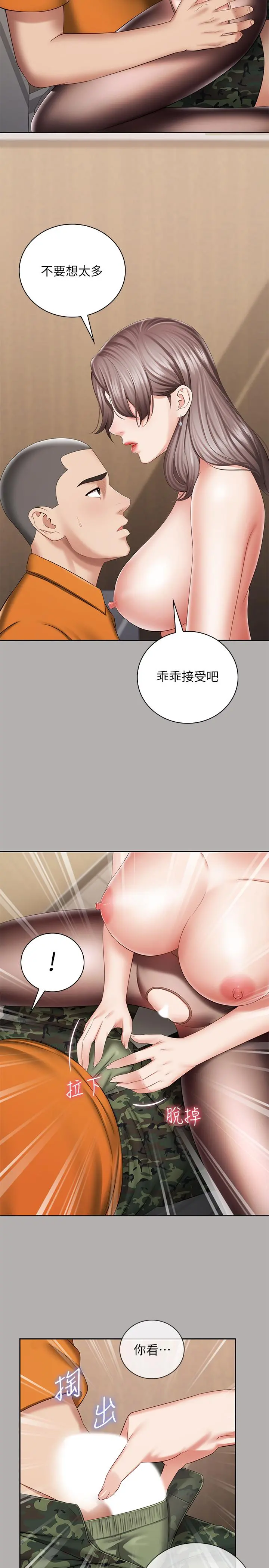 妹妹的义务 第19话-别再乱想，做就对了 第28页