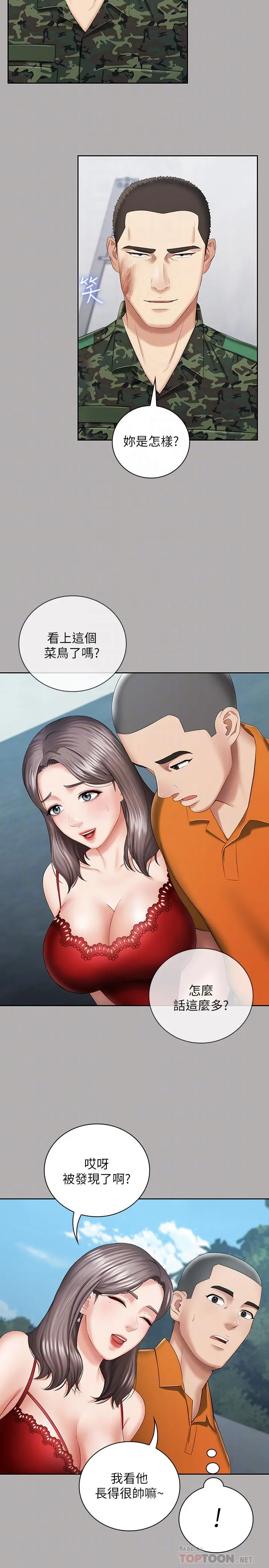妹妹的义务 第19话-别再乱想，做就对了 第12页