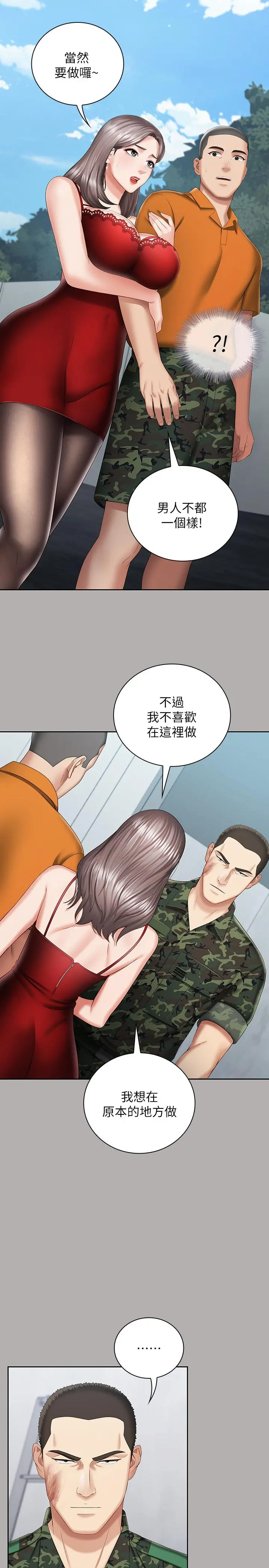 妹妹的义务 第19话-别再乱想，做就对了 第11页