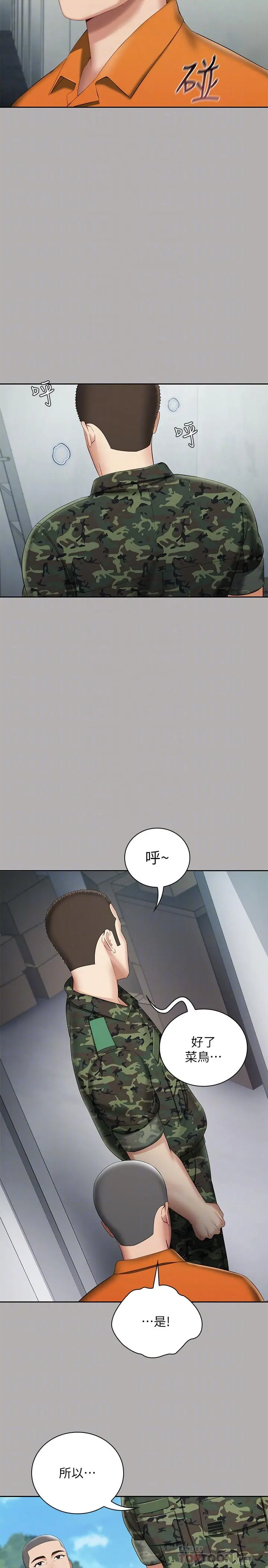 妹妹的义务 第19话-别再乱想，做就对了 第8页