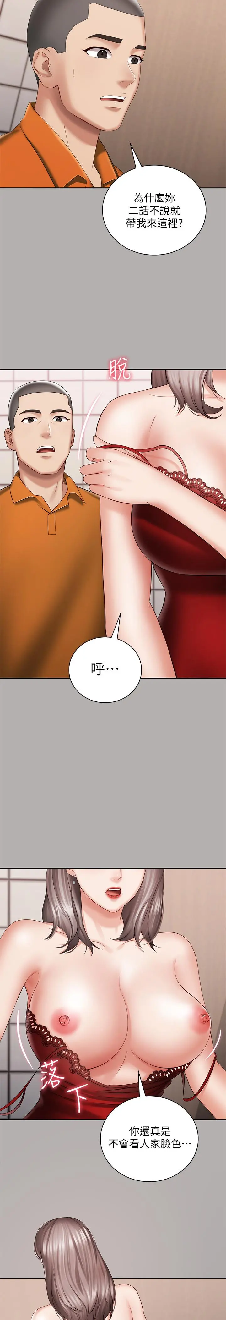 妹妹的义务 第19话-别再乱想，做就对了 第24页